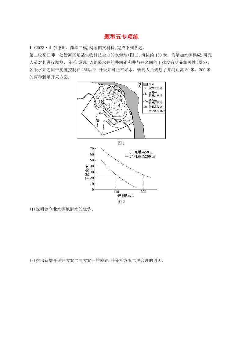 适用于新高考新教材2024版高考地理二轮复习非选择题题型专项练题型五