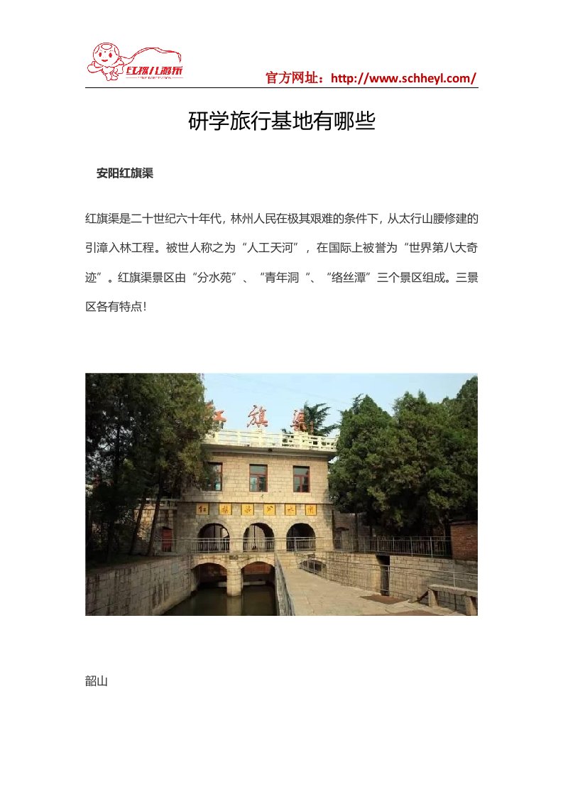 研学旅行基地有哪些