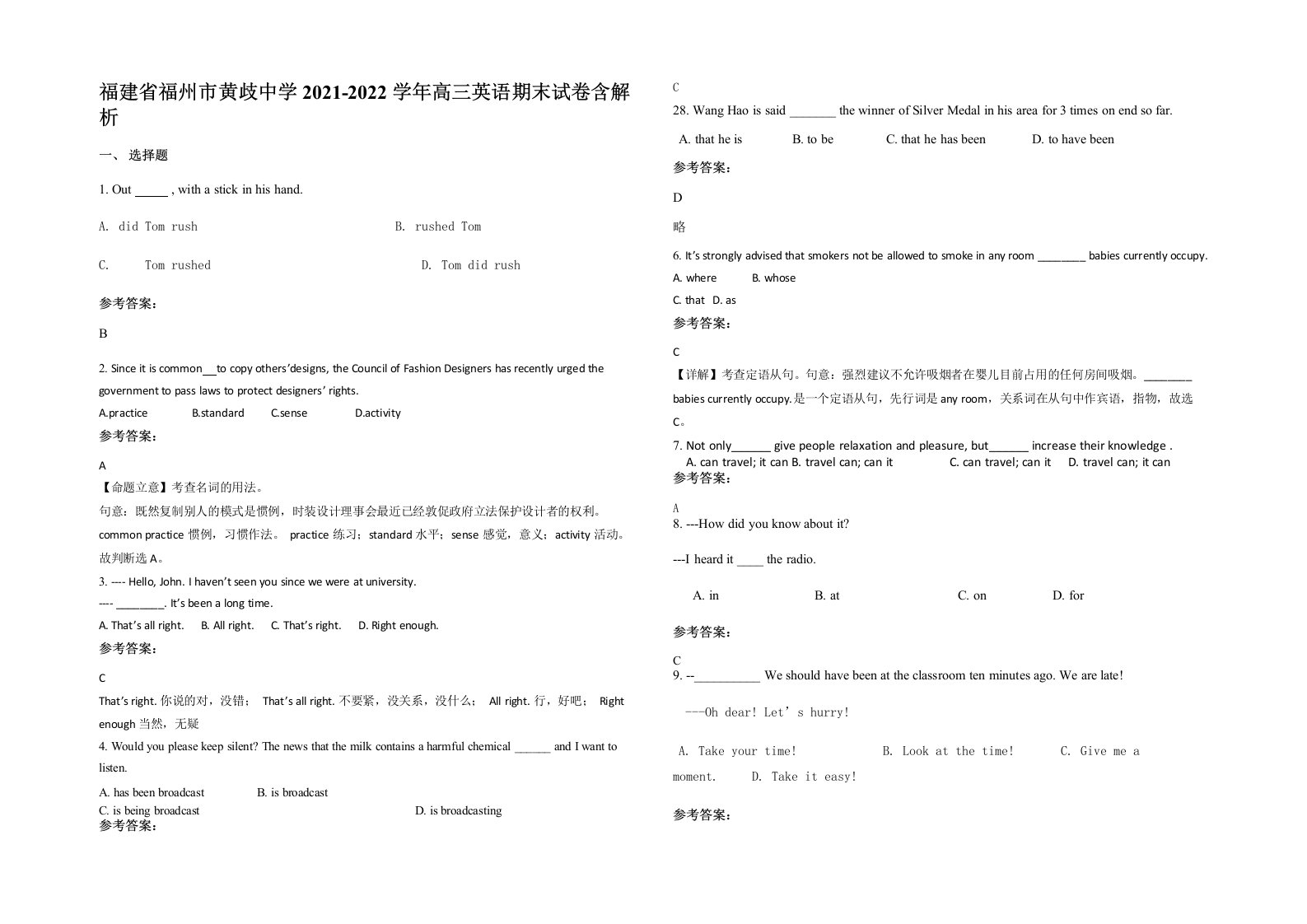 福建省福州市黄歧中学2021-2022学年高三英语期末试卷含解析