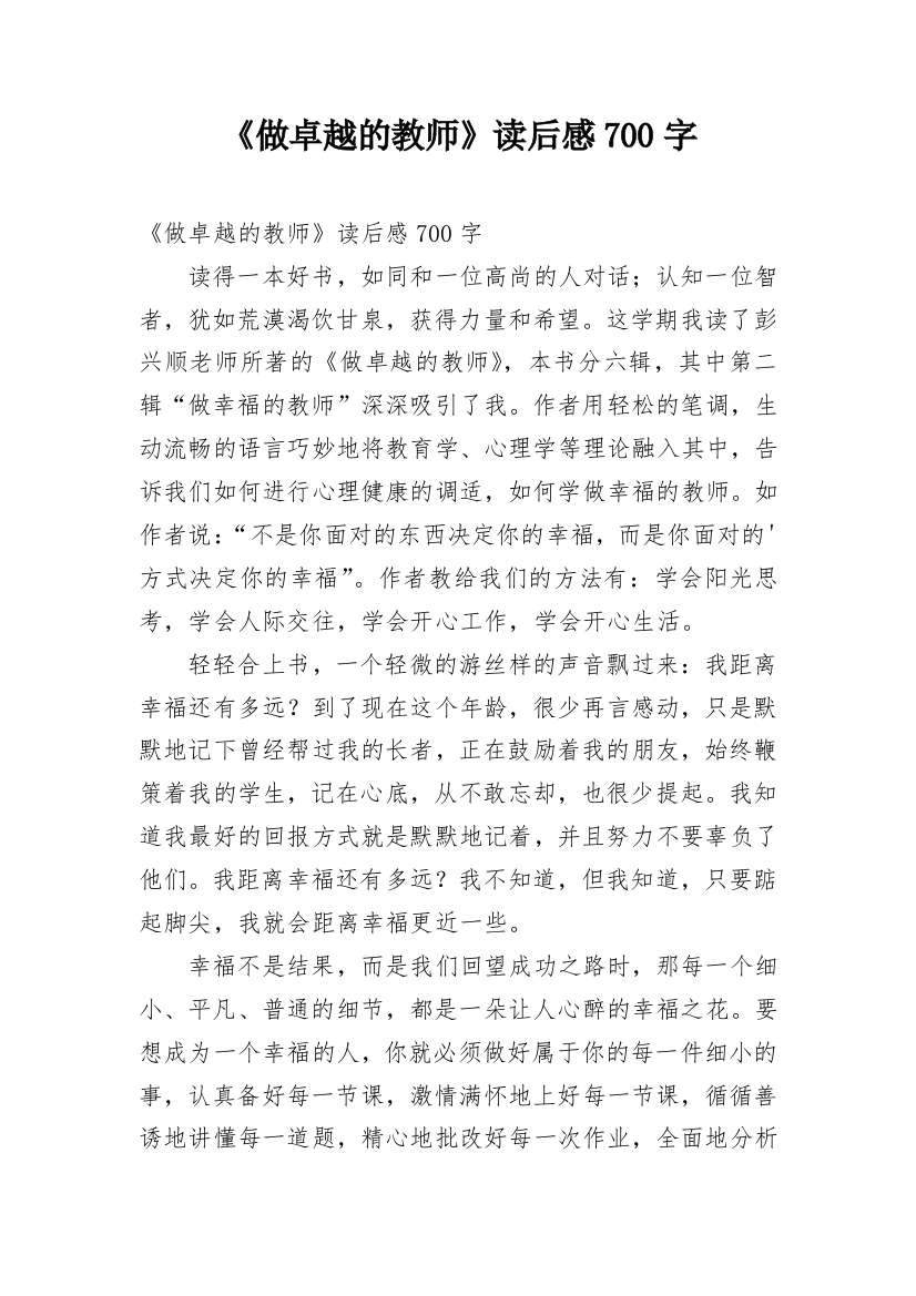 《做卓越的教师》读后感700字