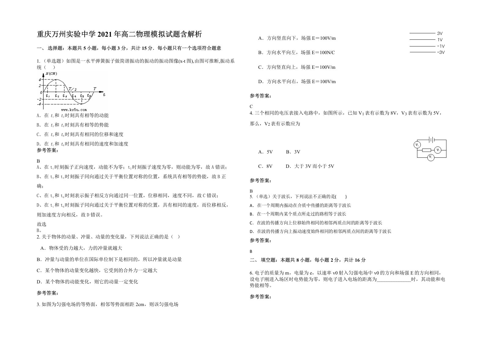 重庆万州实验中学2021年高二物理模拟试题含解析