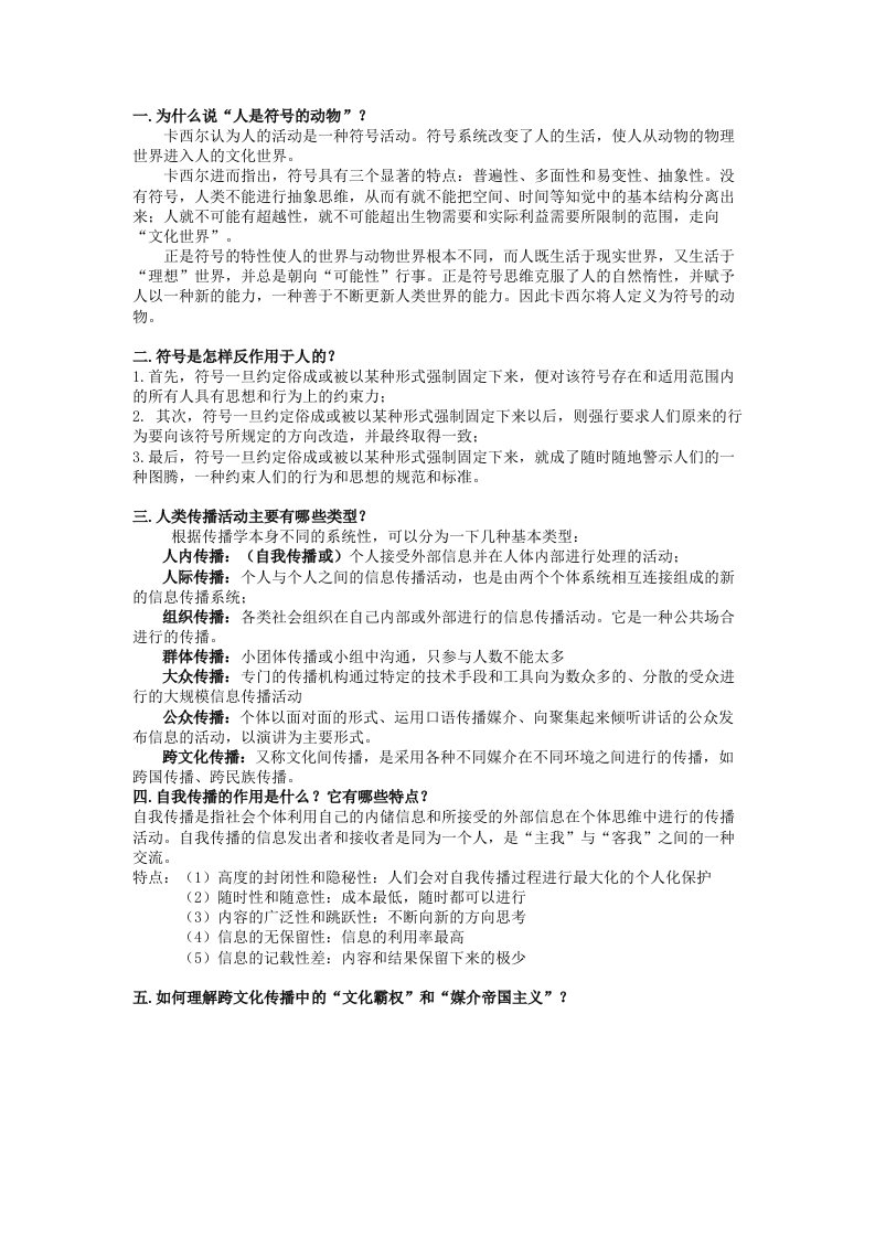 大众传播学复习资料