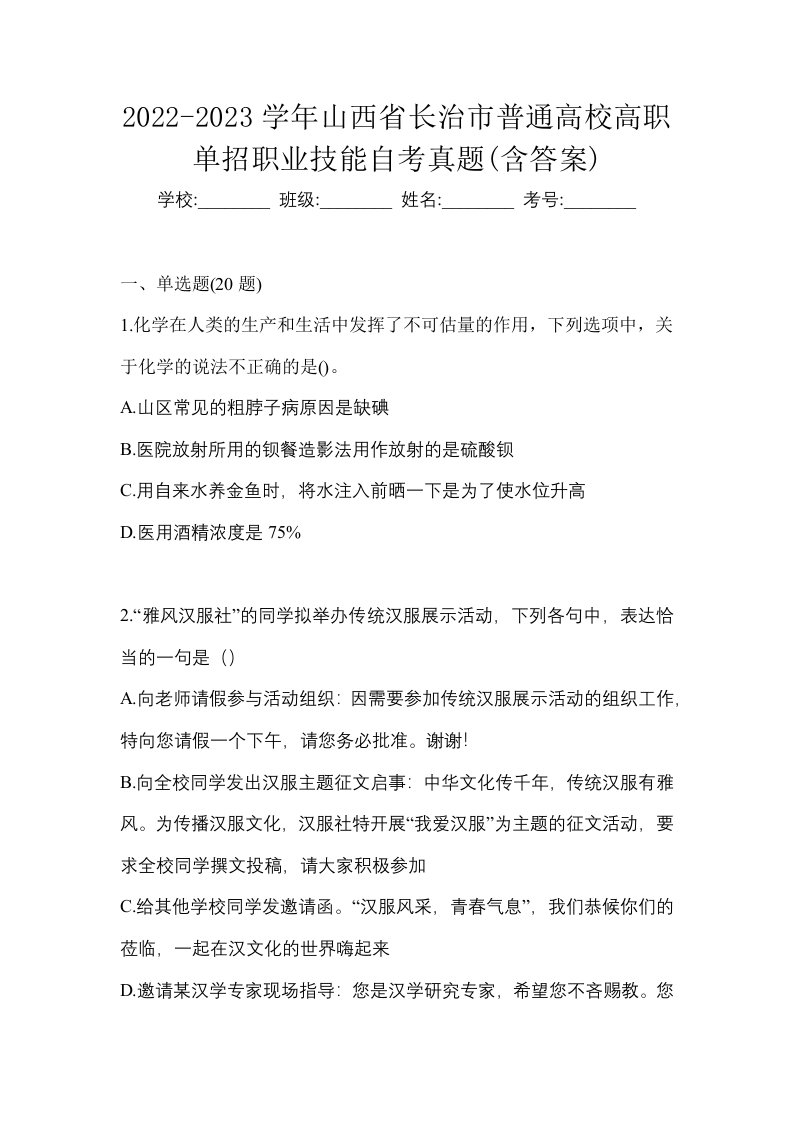 2022-2023学年山西省长治市普通高校高职单招职业技能自考真题含答案