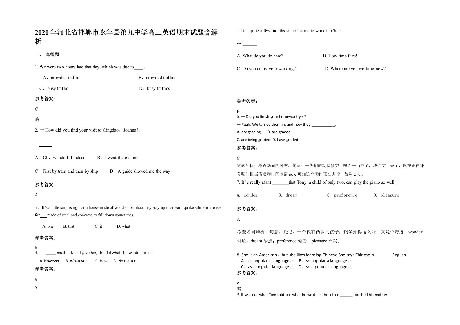 2020年河北省邯郸市永年县第九中学高三英语期末试题含解析