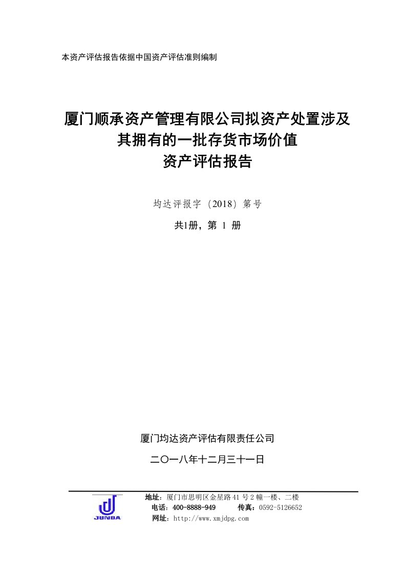 本资产评估报告依据中国资产评估准则编制