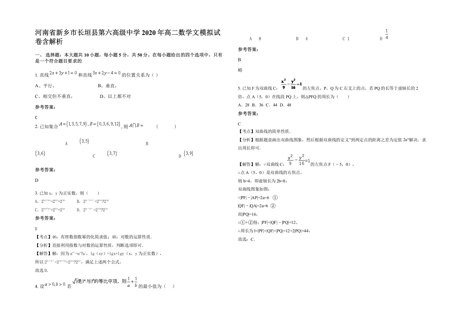 河南省新乡市长垣县第六高级中学2020年高二数学文模拟试卷含解析