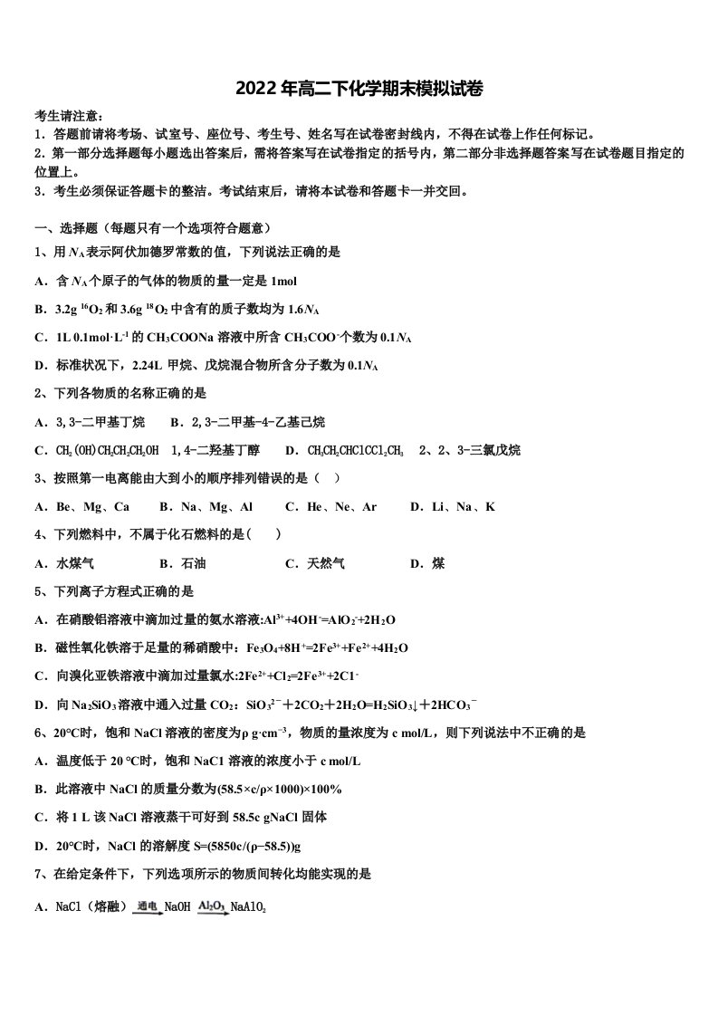 江西省彭泽县第一中学2022年化学高二下期末学业质量监测模拟试题含解析