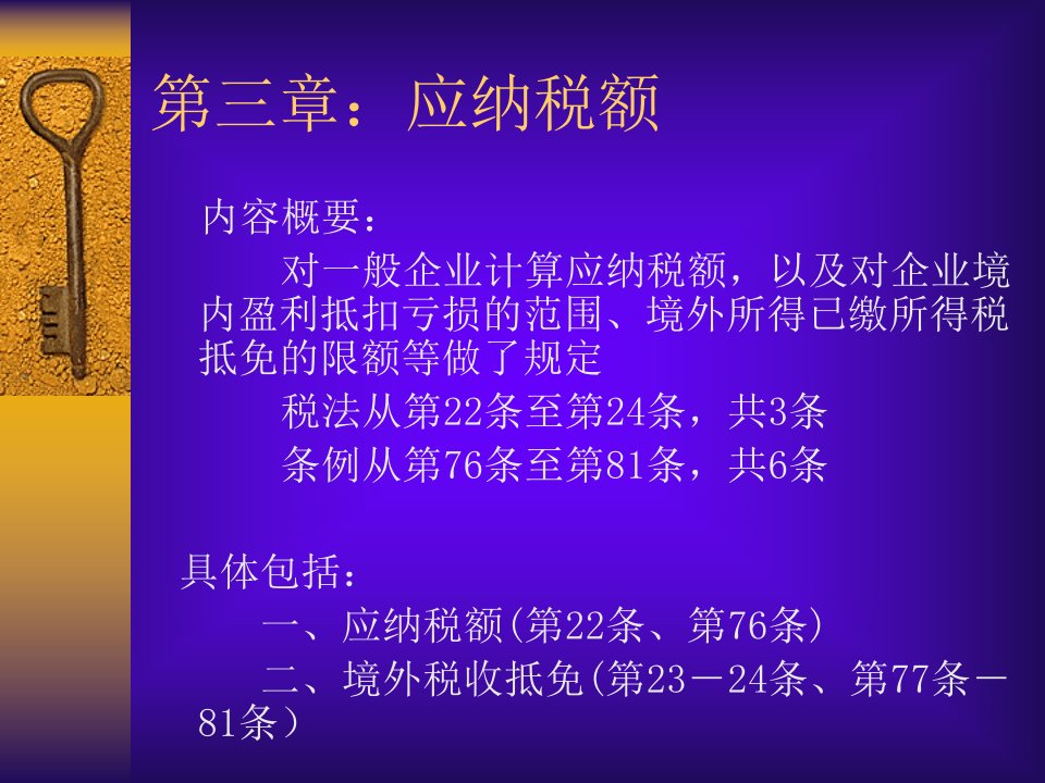 下载PPT新企业所得税法解读