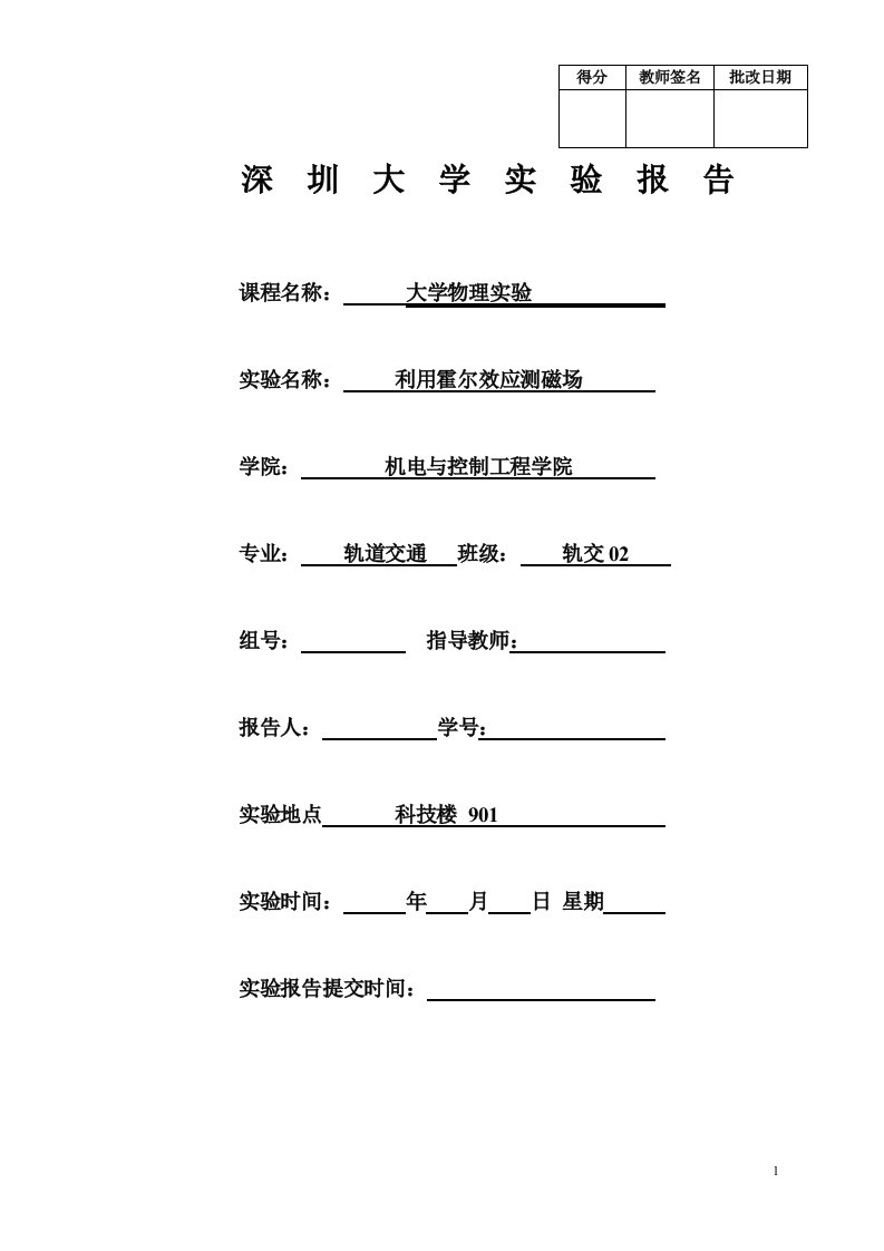 霍尔效应报告模版1