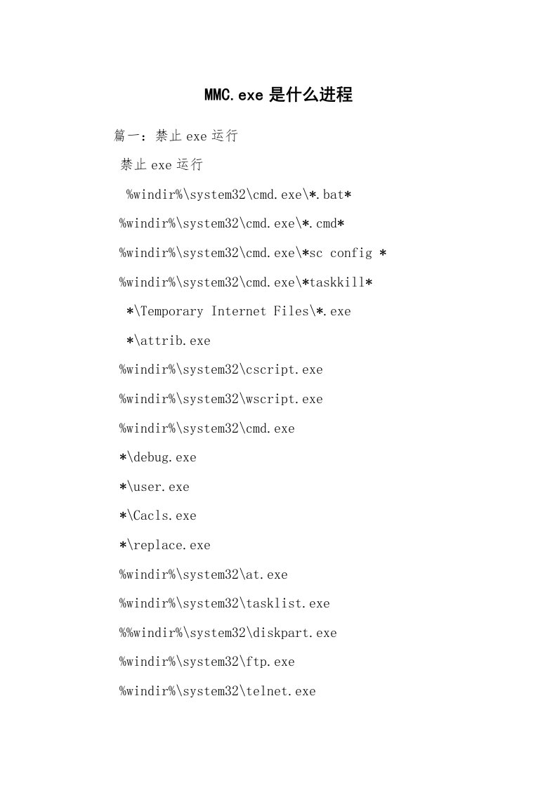 MMC.exe是什么进程