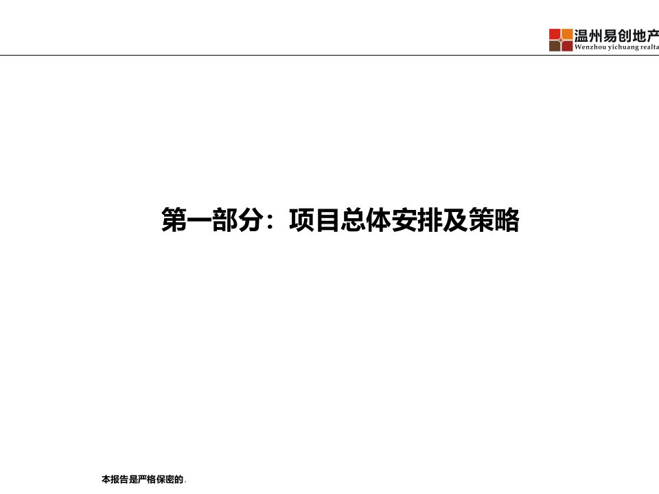 某国际商业广场招商销售策划推广方案