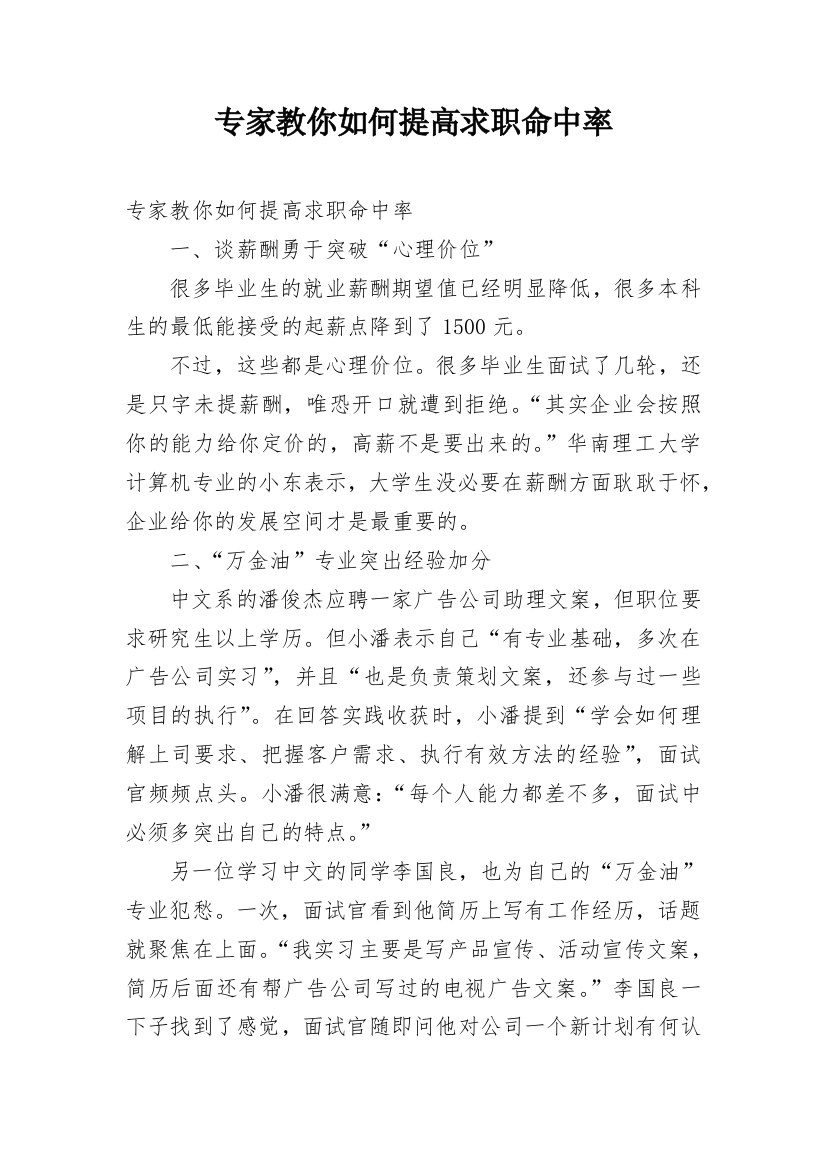 专家教你如何提高求职命中率