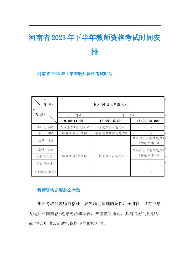 河南省下半年教师资格考试时间安排