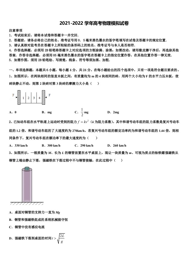 2022年天津市芦台一中高三第一次模拟考试物理试卷含解析