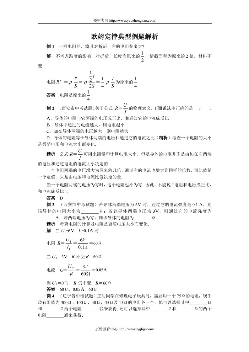 初三物理欧姆定律典型例题解析