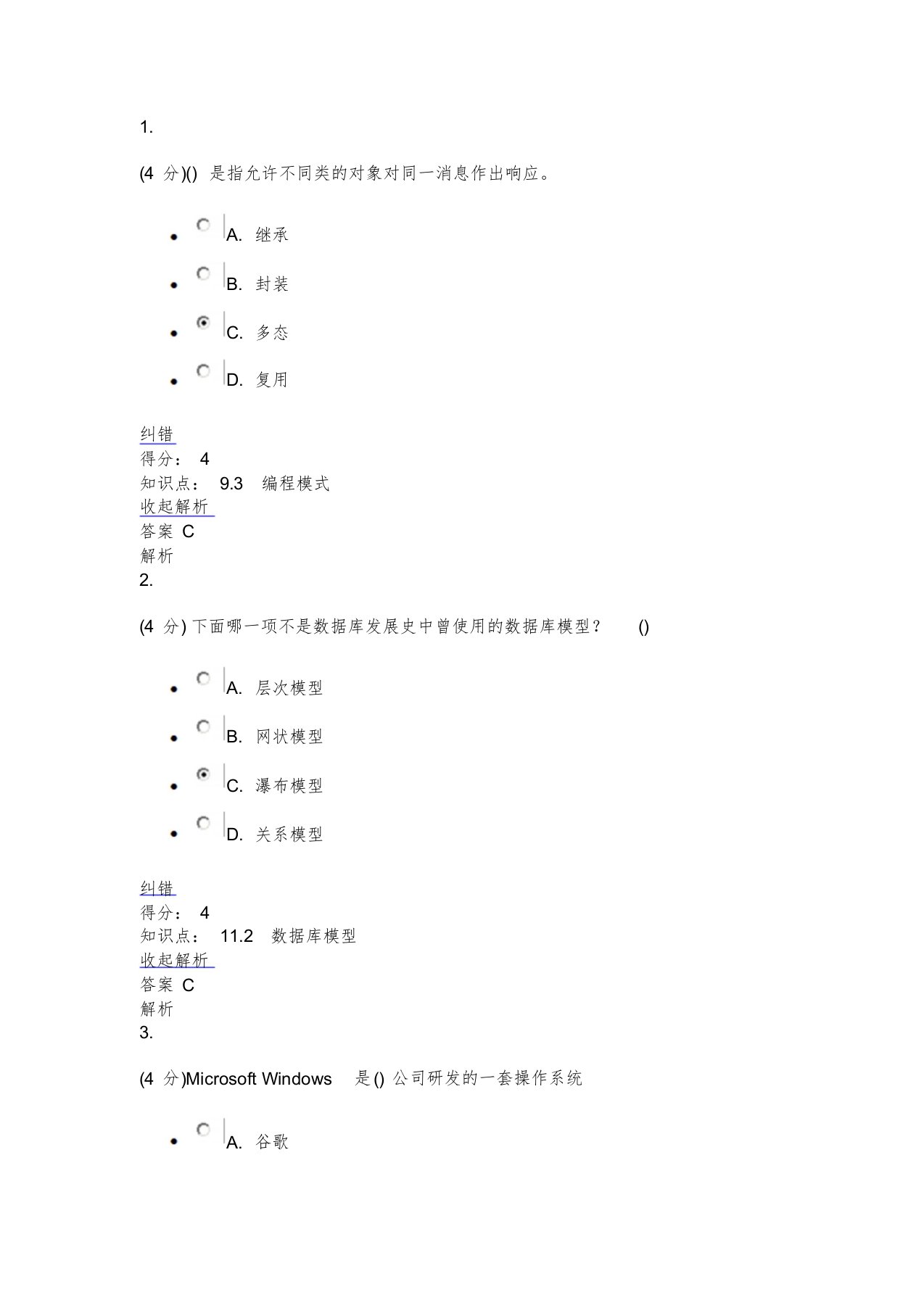 计算机科学导论4