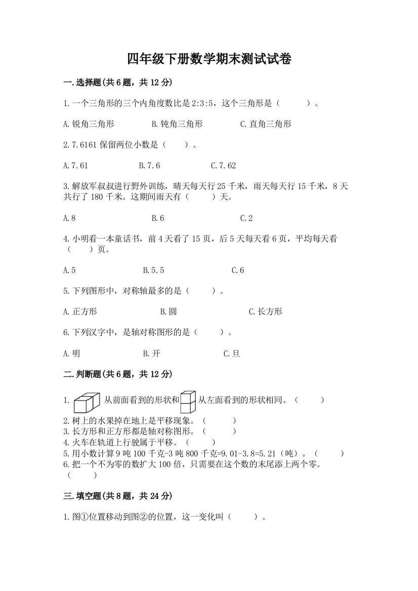 四年级下册数学期末测试试卷【研优卷】