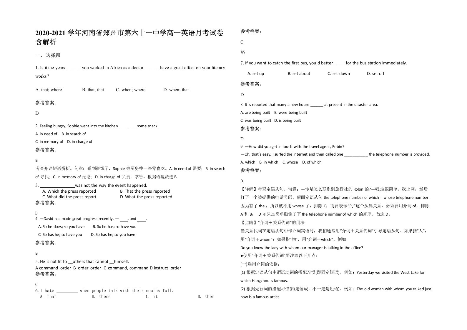 2020-2021学年河南省郑州市第六十一中学高一英语月考试卷含解析