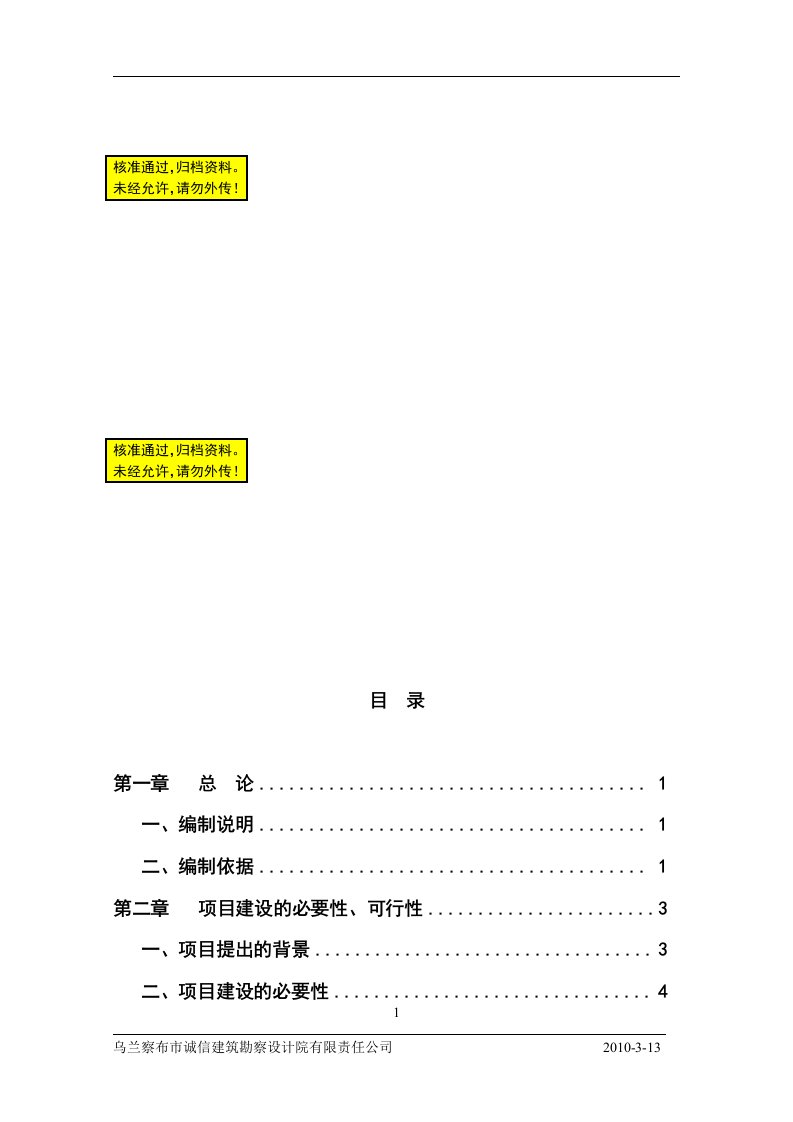 商品混凝土搅拌站项目可行性研究报告