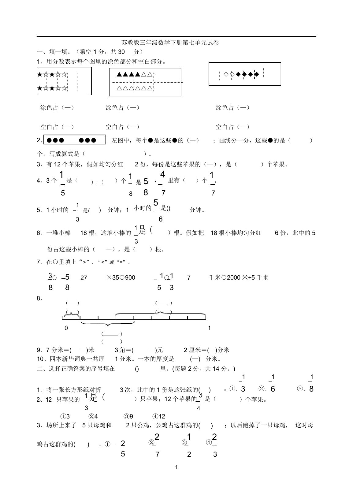 (完整word版)苏教版小学三年级下册数学第七单元试卷