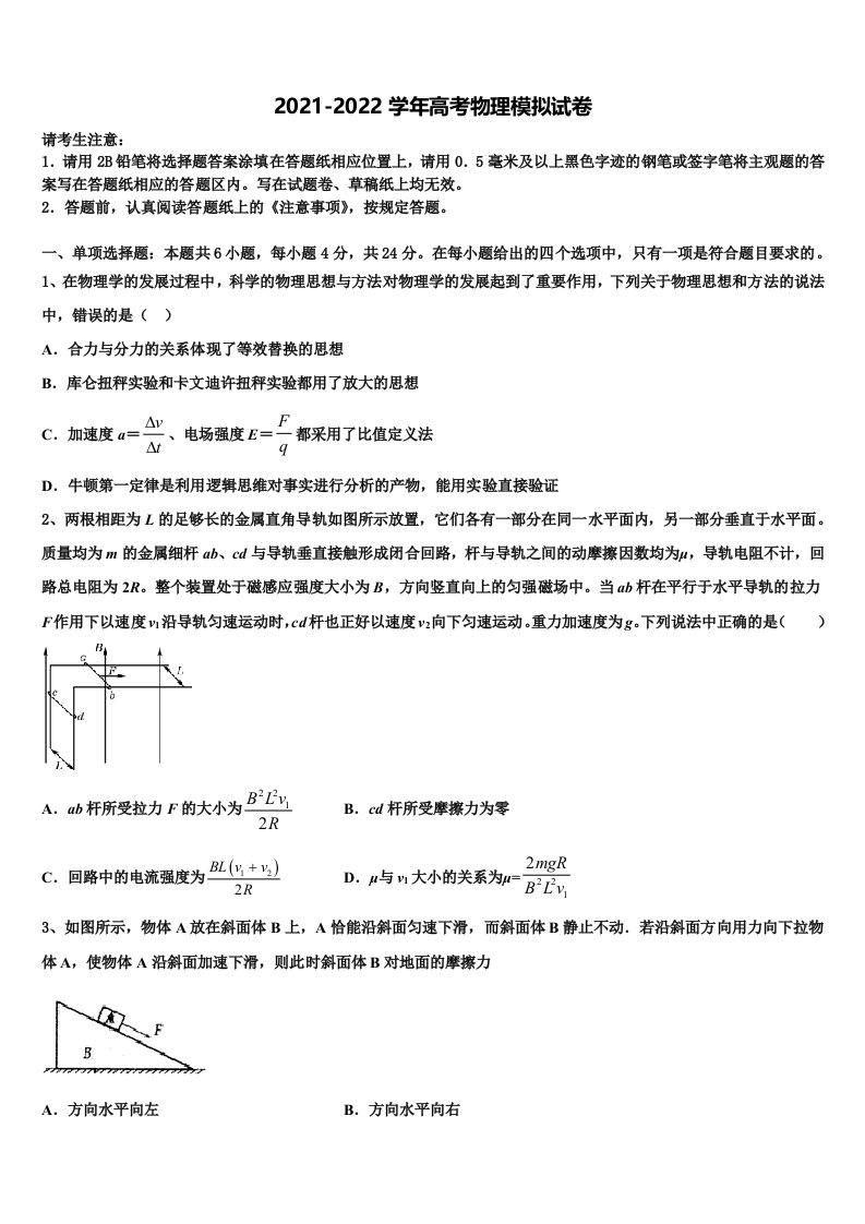 2021-2022学年山东省青岛市青岛二中高三第一次模拟考试物理试卷含解析