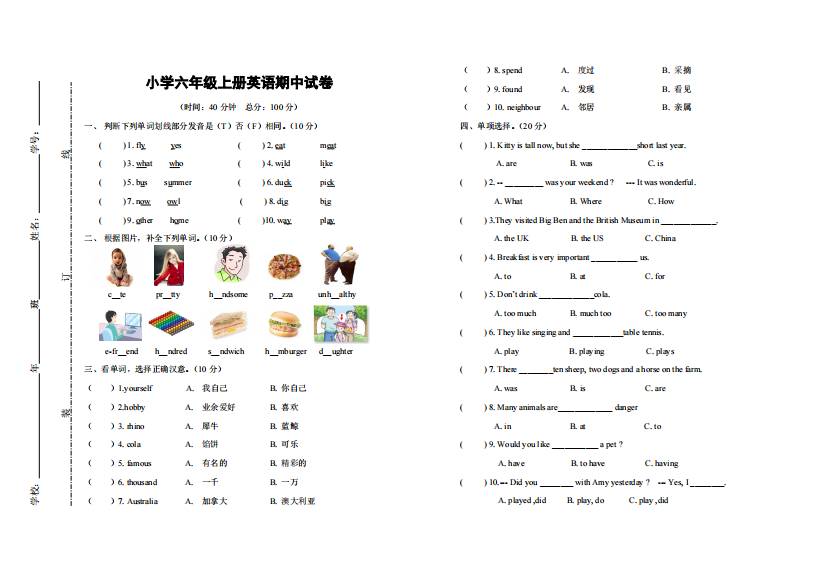 小学六年级上册英语期中试卷