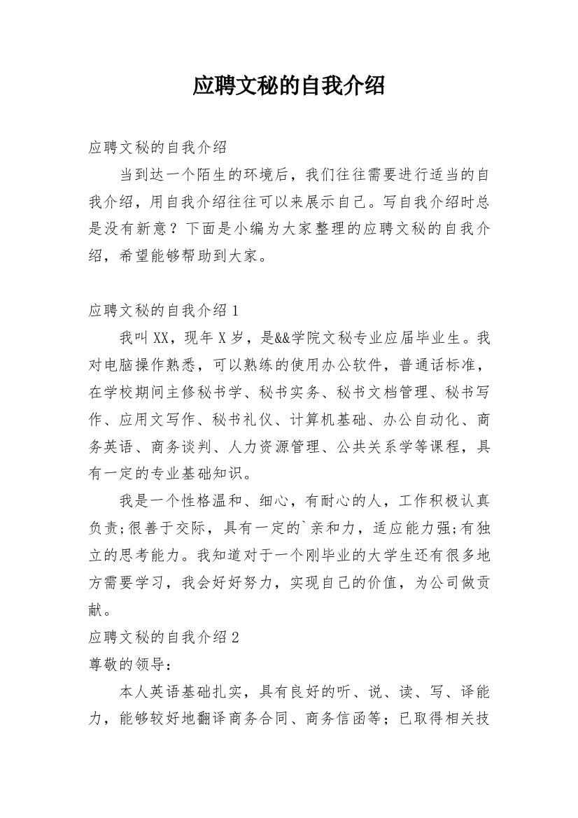 应聘文秘的自我介绍