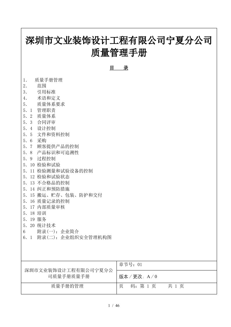 深圳市某装饰设计工程公司质量手册