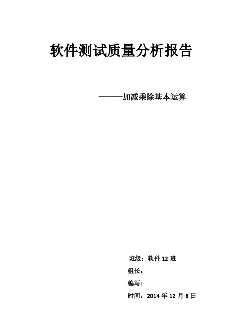 软件测试质量分析报告