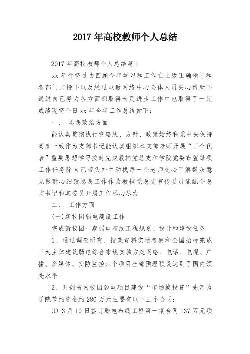 2017年高校教师个人总结