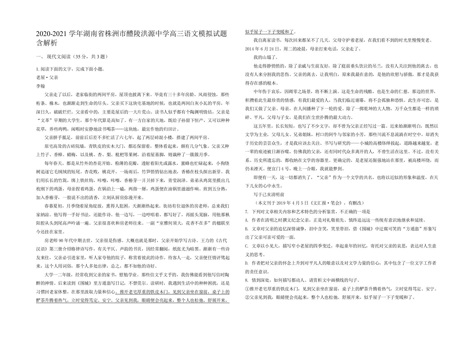 2020-2021学年湖南省株洲市醴陵洪源中学高三语文模拟试题含解析