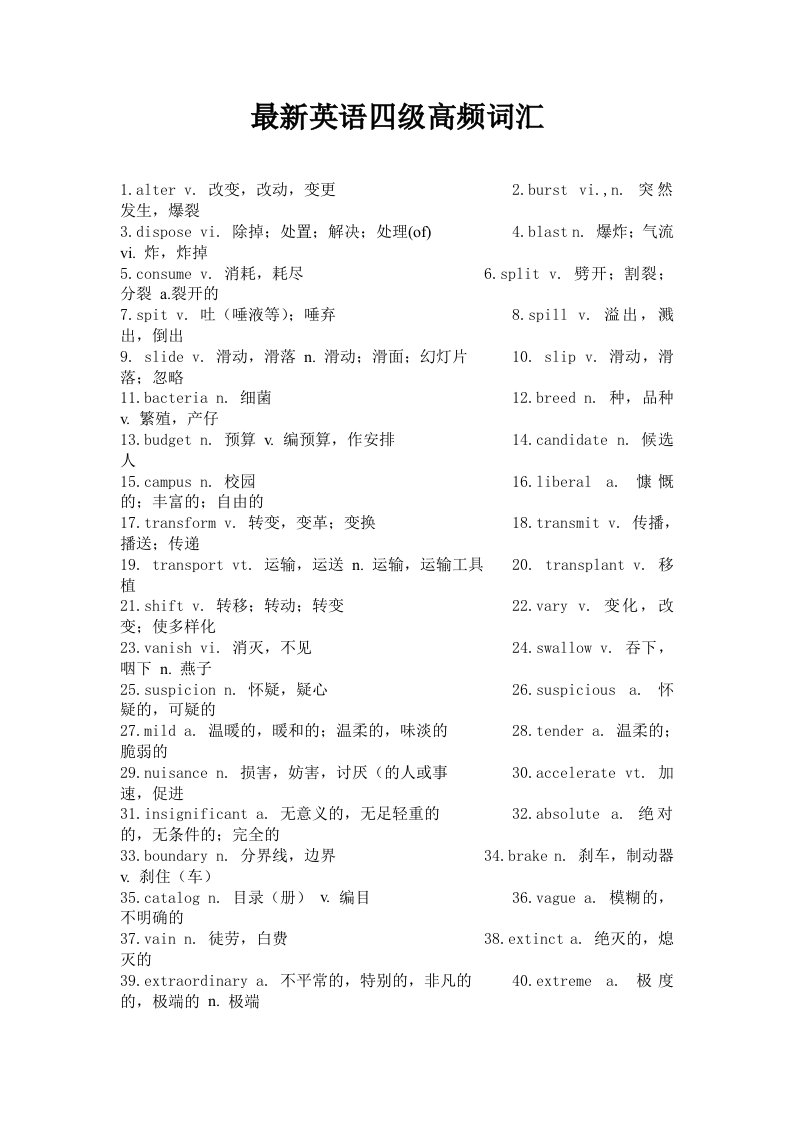 最新、最全英语四级高频词汇