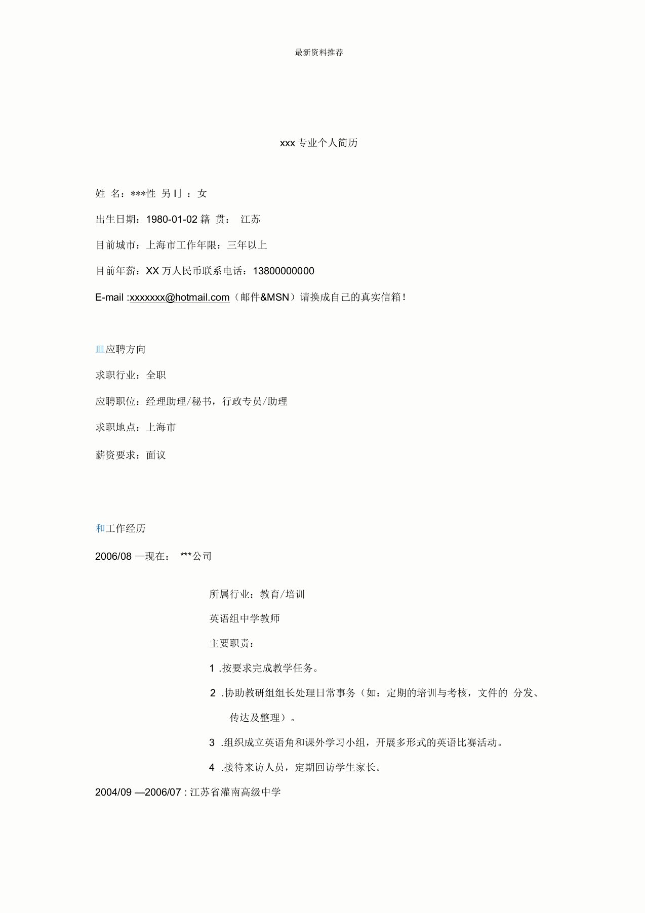 中学英语教师简历模板2全新精选