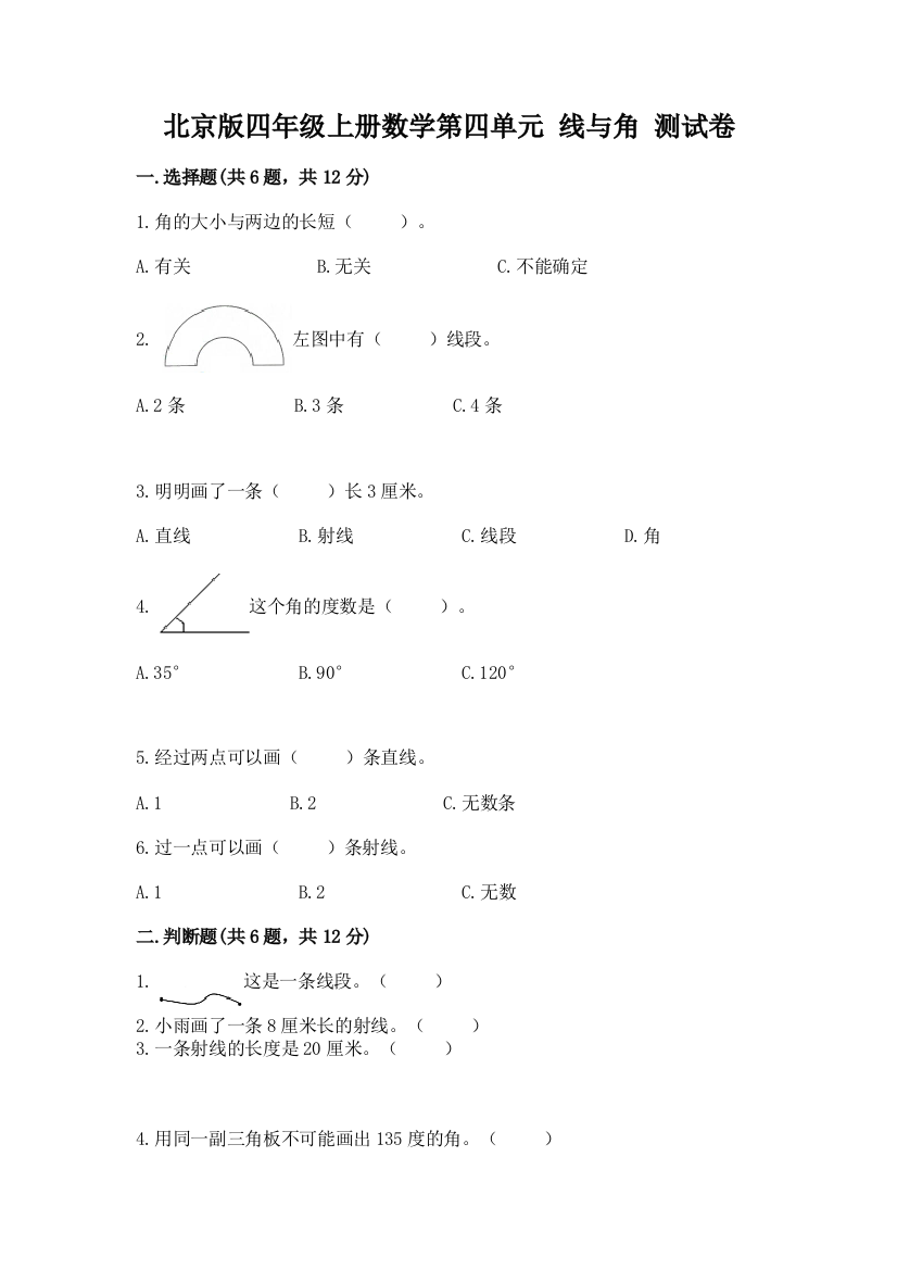 北京版四年级上册数学第四单元