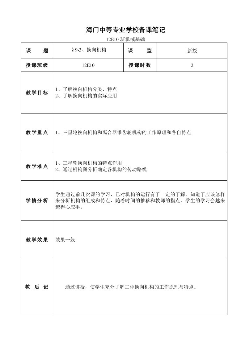 换向机构