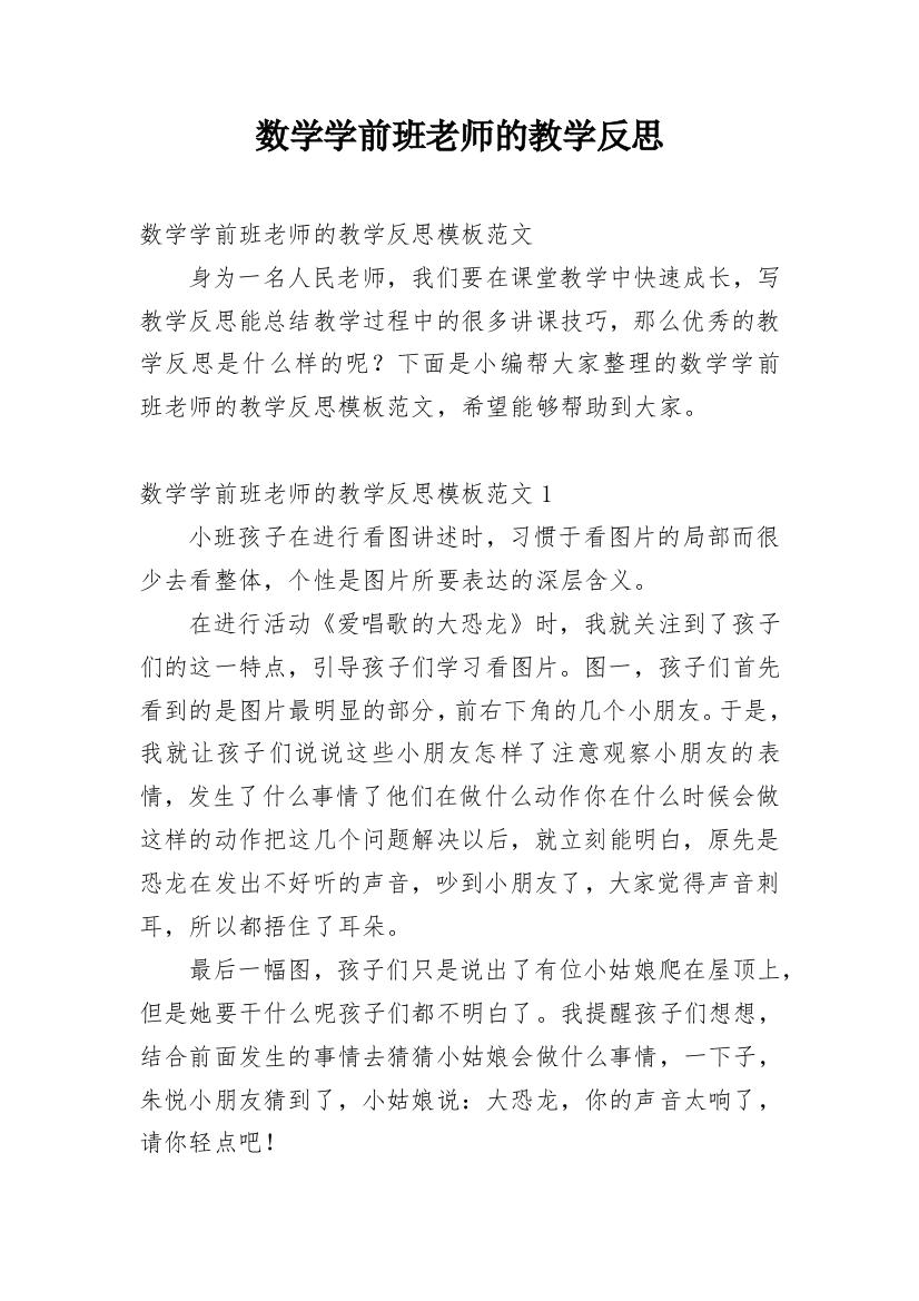 数学学前班老师的教学反思