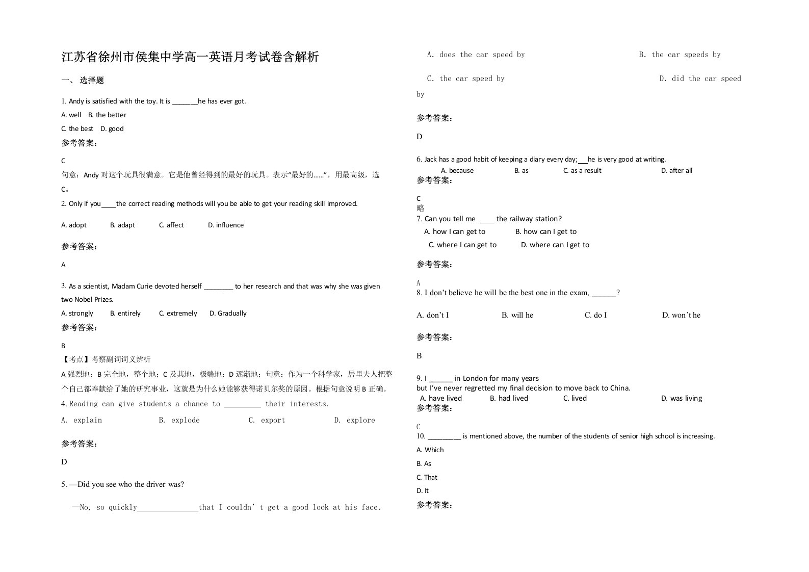 江苏省徐州市侯集中学高一英语月考试卷含解析