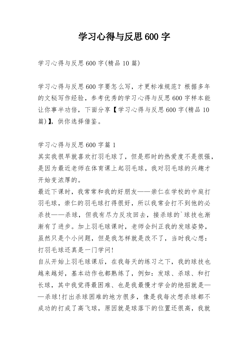 学习心得与反思600字