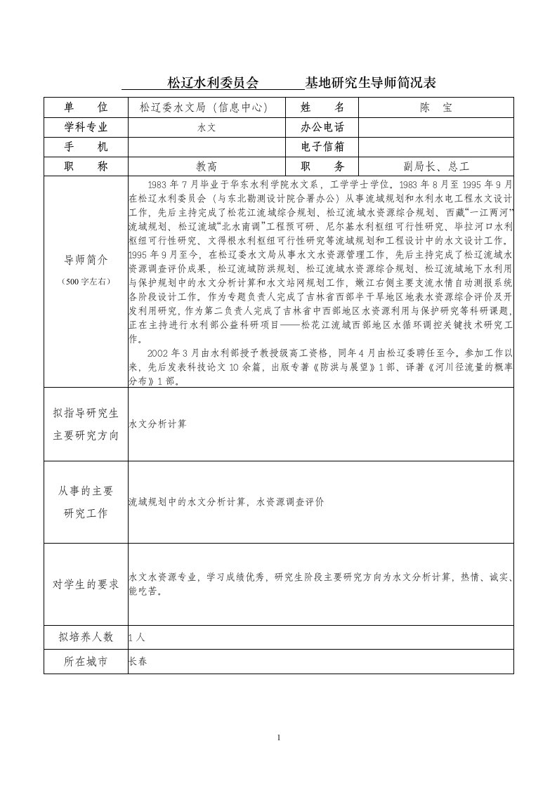 辽水利委员会