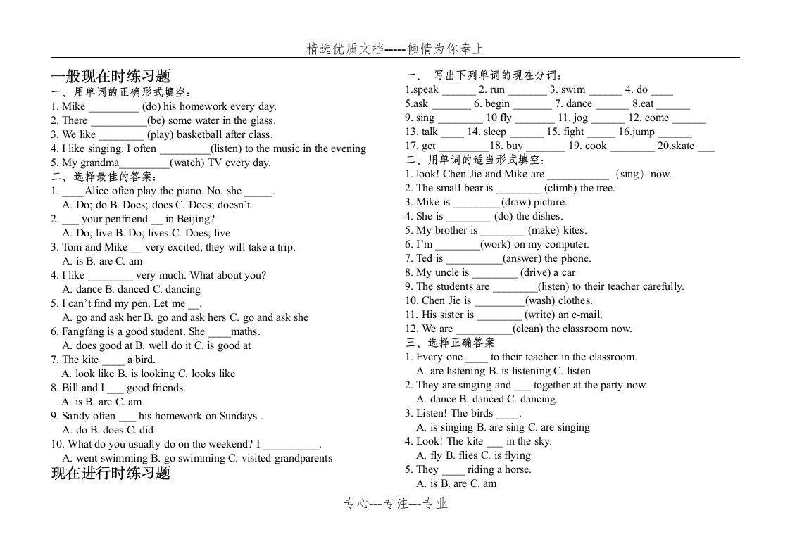 小学英语4种时态练习题(共3页)