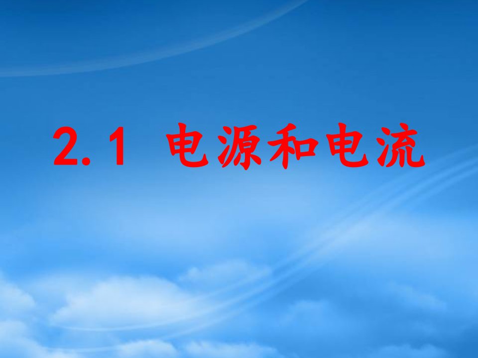 浙江省永嘉县楠江中学高中物理