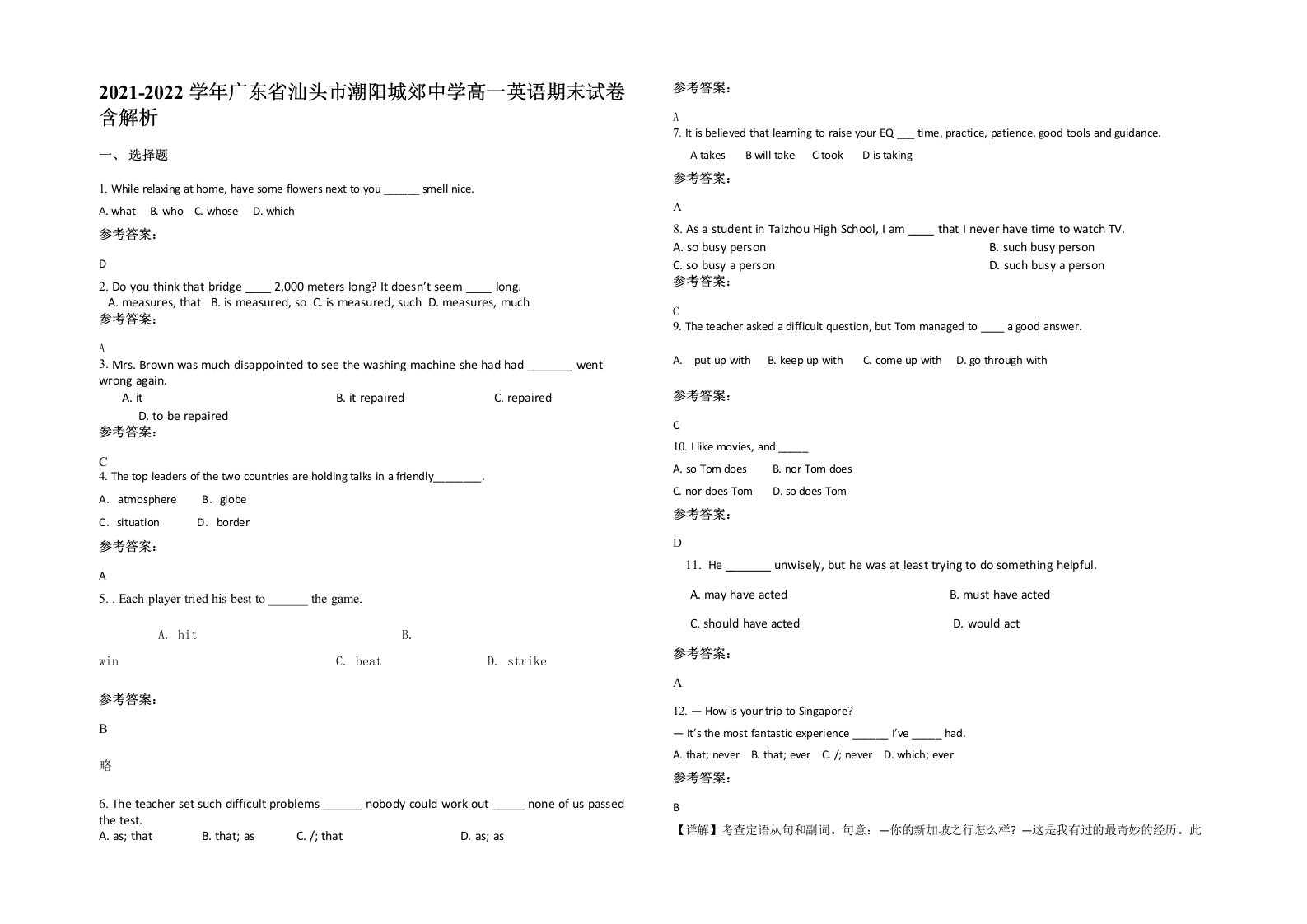 2021-2022学年广东省汕头市潮阳城郊中学高一英语期末试卷含解析