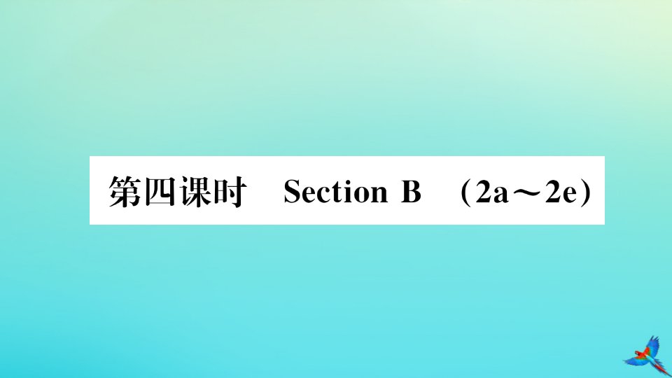 （河北专版）九年级英语全册