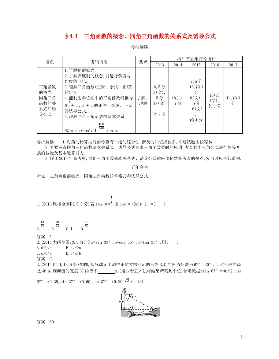 高考数学一轮复习