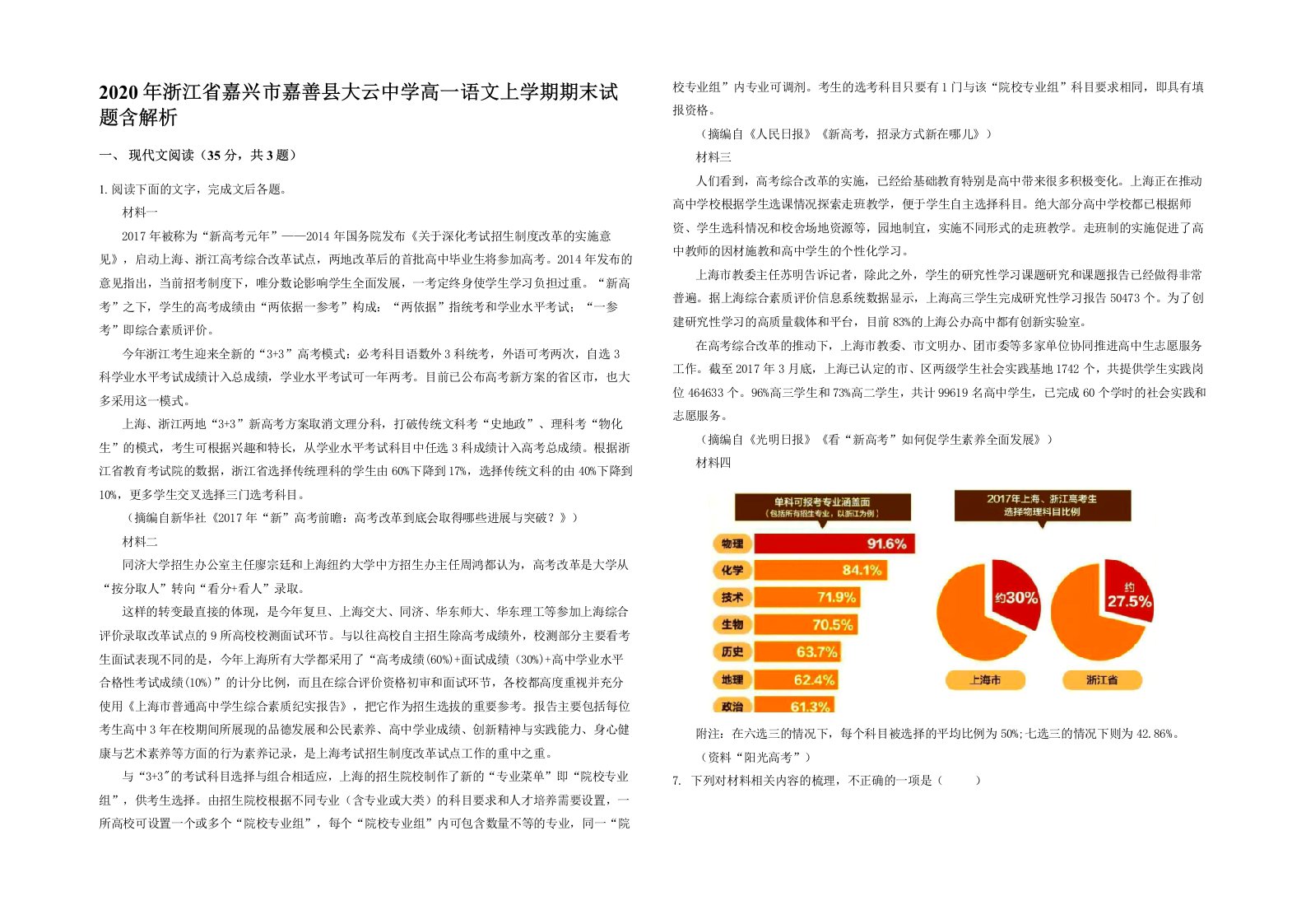 2020年浙江省嘉兴市嘉善县大云中学高一语文上学期期末试题含解析