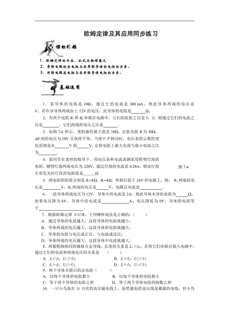 粤沪版九年级上册12.3《欧姆定律的应用》同步试题3