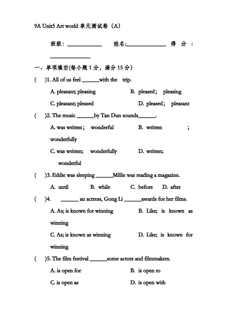 牛津译林版九年级英语上册Unit5单元测试卷A及答案