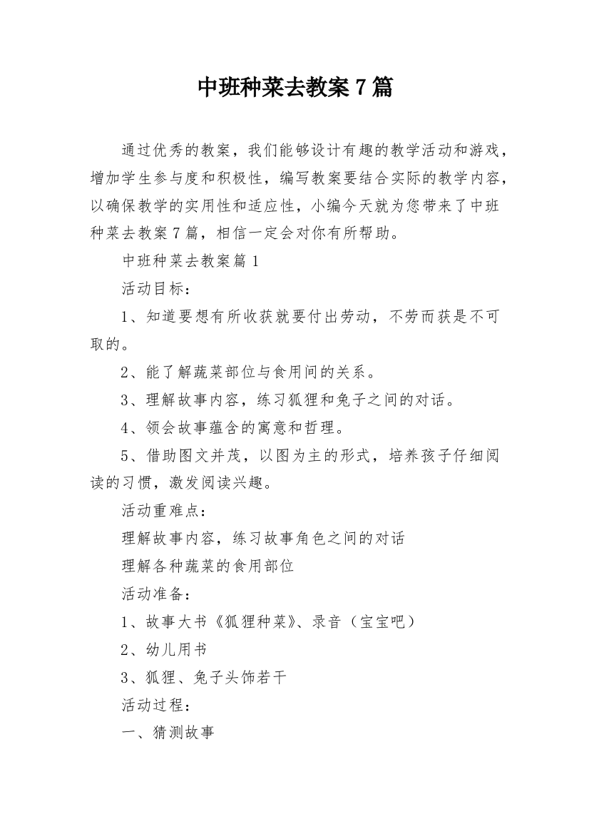 中班种菜去教案7篇