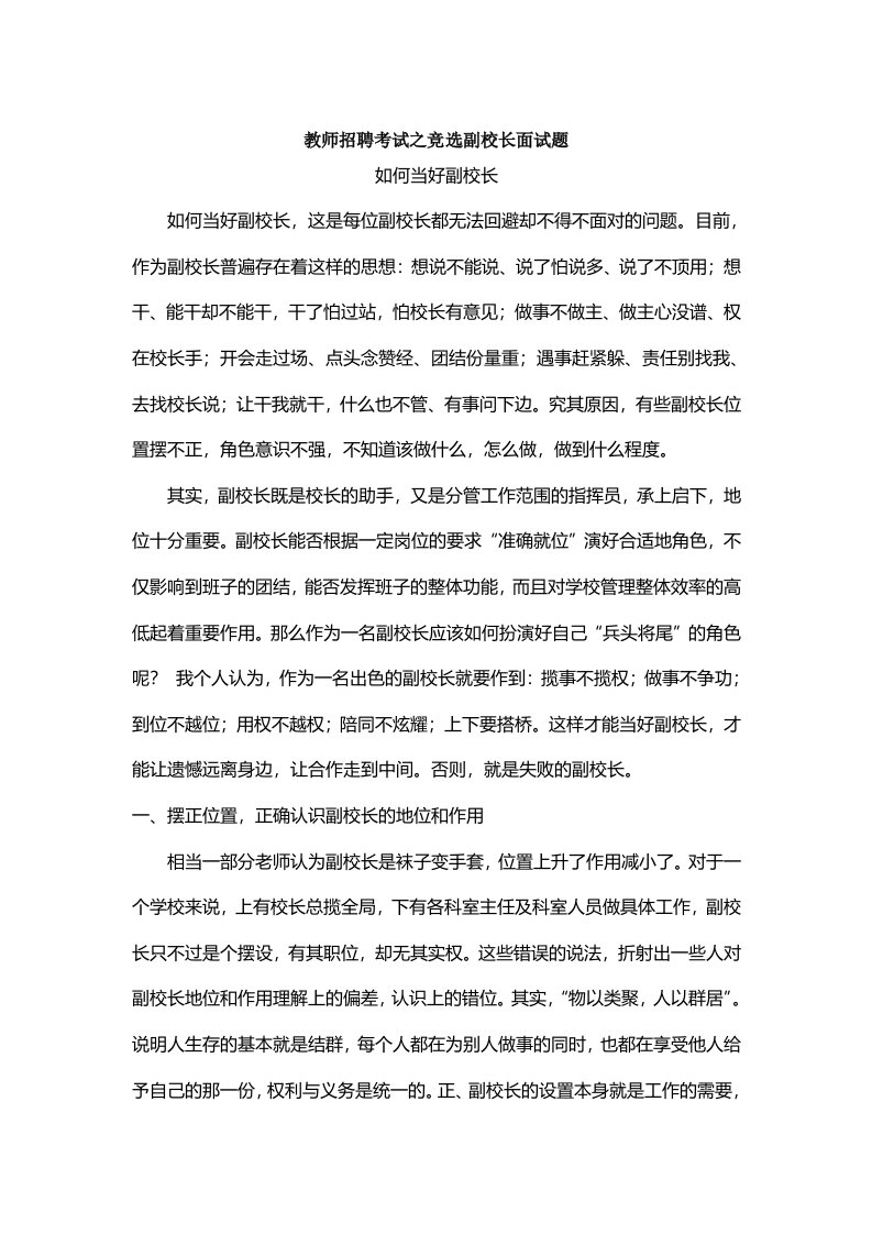 教师招聘考试之竞选副校长试题