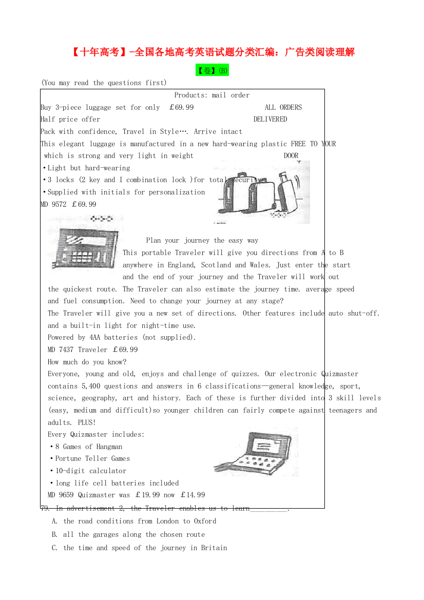 （整理版高中英语）全国各地高考英语编广告类阅读理解2